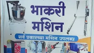 Bhakri machine, Rice Roti making #viralvideo #food #youtubeshorts #businesskaisekarein 