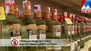 Liquor price increased in Kerala  | Manorama News