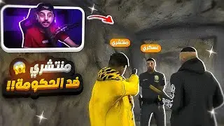 انتقام حمد المنشري من الداخلية 😱🔥 !! | | قراند الحياة الواقعية GTA 5