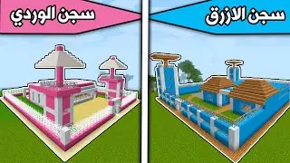 فلم ماين كرافت : سجن البنات ضد سجن الاولاد  Minecraft Movie