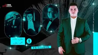 حفل زفاف العريس أحمد زغل المطرب الفنان نهاد خيري تصوير ياسين نعمه 0944440502 ج1