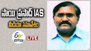 Special chief Secretary Revenue & CCLA IAS Sai Prasad Press Meet LIVE