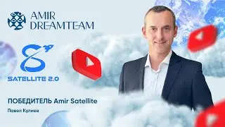 Amir Dream Team | 22.12.2022