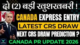 Canada Express Entry में दो बड़ी खुशखबरी | Latest CRS Draw Prediction | Canada PR Update 2026