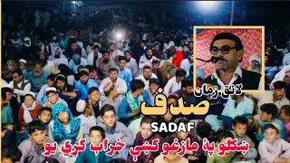 Sadaf | لائق زمان صدف | Tank Shaikh Sultan Mushaira | 2023