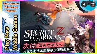 🔴異常アーカイブ（シークレット・ガーディアン）Secret Guardian 2025.01.01 Android / IOS Games APK