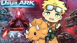 【ARK】ロストコロニーで遊ぶ！　 #Usya_ARK