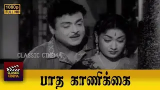 Paadha Kaanikkai Full Movie HD | Gemini Ganesan | Savitri | Kamal Haasan