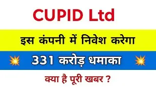 Cupid Share Latest News | Cupid Ltd Share | Cupid Share | Cupid Share Latest News Today