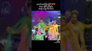 ဆောင်းလရာသီ😍အက မင်းသား ချမ်းညီချမ်း😍