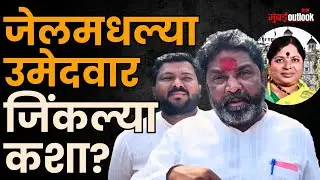 Solapur Mahapalika Election Results | BJP च्या उमेदवार जेलमध्ये, तरी जिंकली निवडणूक, मनसेचा संताप!