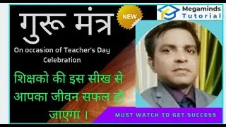 TEACHER'S DAY CELEBRATION (2021) IN MEGAMINDS TUTORIAL I TEACHERS SPEECH I BEST MOTIVATIONAL VIDEO