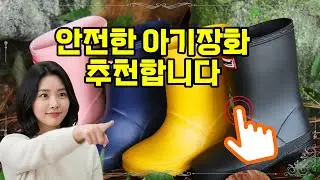 ❤️추천 아기장화 👶🌧️ 아기 발을 안전하게 지켜주는 귀여운 장화, 지금 만나보세요! 🥳✨