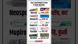 Top 5 Antifungal Cream,  Uses, Benefits Health Tips#medicine#shorts#virel#youtubeshorts#injectionuse