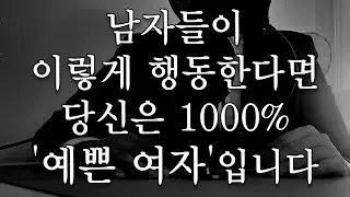 적중률 99.7%. 남자들은 예쁜 여자를 보면 '이렇게' 행동합니다 top 3