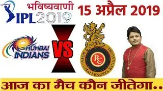 IPL 2019 31st Match No 31 MI v RCB Astrology Prediction Mumbai Indians v Royal Challengers Bangalore