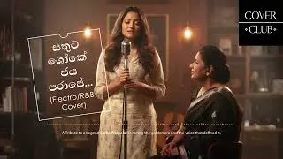 Sathuta Shoke (සතුට ශෝකේ) | Latha Walpola | Techno/R&B Cover