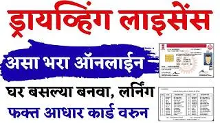 🔴 How to Apply for Learner's License Online Without Going to RTO Office | Driving License Apply