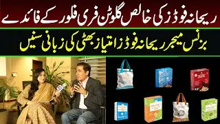 Gluten Free Flour ky Faiday || Rehana Foods || Business Manager Rehana Food || 94 News Live