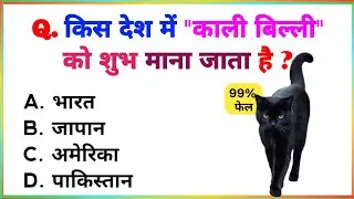 Most Important Objective Gk Questions And Answers | All Competition Exams Ke Liye General Knowledge 