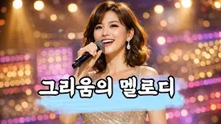 💕🎵최신 트로트(trot) 