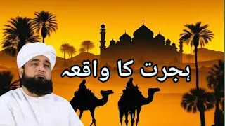 Nabi s.a.w ki hijrat Ka waqia Saqib Raza Mustfai | Surka bin malik Ka waqia