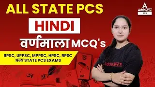 All State PCS |  Hindi | वर्णमाला MCQ's #5 | By Shivani Mam