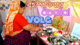 🌼 বৃহস্পতি বার পূজা | Thursday Puja Vlog | Hindu Ritual | Spiritual Bengali Vlog