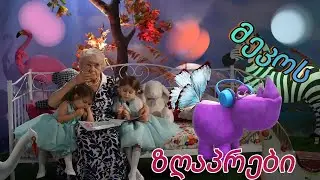 S 1 E 6 | The Purple Rhino | იასამნისფერი მარტორქა | The Purple Rhino