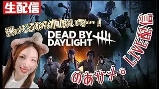 [DBD·PS5]初ライブ配信🦈カオスシャッフル🦈