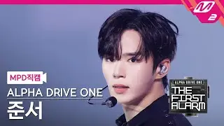 [MPD직캠] 알파드라이브원 준서 직캠 4K 'FREAK ALARM' (ALD1 JUNSEO FanCam) | ALD1 DEBUT SHOW [THE FIRST ALARM]