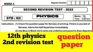 12th physics revision test question paper 2022 / Leaked question paper pdf download link/12th exam