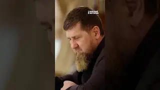Как готовятся к смерти Кадырова?