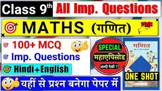 class 9 maths mcq annual exam 2026 | class 9 maths important questions 2026 annual exam | cbse