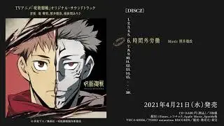 Jujutsu Kaisen OST Preview | &ldquo;Overtime Work&rdquo; (Nanami vs Mahito | Itadori&rsquo;s black flash)