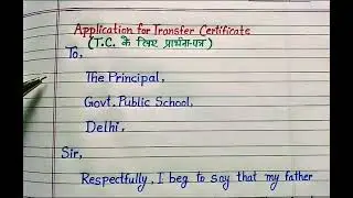Application for T.C.//Application for transfer certificate in english//application