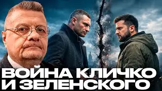 Политическая война Кличко и Зеленского ударила по киевлянам? - Мосийчук
