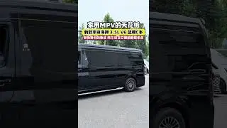 2025 Toyota Hiace Luxury Business Van（25款丰田海狮豪华商务车）#toyotahiace2025 #hiace #丰田海狮