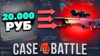 АВП ГРАДИЕНТ НА ВЫВОД С 20 000Р НА КЕЙСБАТЛЕ!? НАШЕЛ БАГ В КЕЙСАХ!?