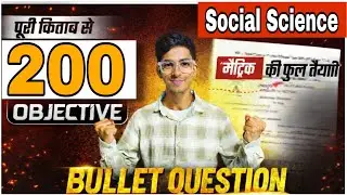 400 Vvi Objectives | Bihar Board Class 10th Social Science | Social Science Question Bank 2026