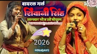 #Bhojpuri Star Shivani Singh ka Stage show#bate#bhojpuri#tapa
