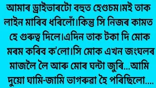 New assamese romantic short story/New assamese short love story/Assamese love story/ @NIYAR-DIKHOW12