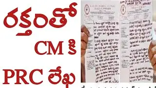 రక్తంతో CM కి PRC Demand పై లేక #breakingnews #prctelangana2023 #telangana #govtemployees