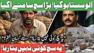 Potato Prices Crash in Pakpattan Mandi | DG ISPR Big Statement on Pak-Afghan Trade | Farmers Shocked