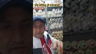 Kite Flying #shorts #short #ytshorts #trending #viral #kite #patang #kiteflying #bobbysunarrajput