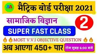 10th Social Science important objective question 2021 | 10th Social science important question