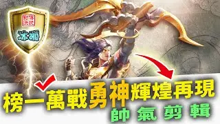 傳說對決｜各種排位極限反殺合集 瑪迦緋淚超鬼扯吸血 勇神核彈大砲超爽畫面! 【冰狐】