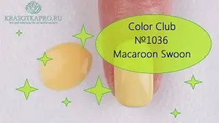 Обзор гель лака Color Club №1036 Macaroon Swoon.