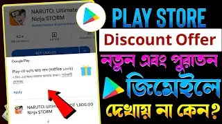 Play Store Discount Offer Not Showing Problem Fixed | play store offer sell | play store star offer