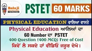 PSTET Physical Education Syllabus||| 60 marks || PSTET ਸਰੀਰਕ ਸਿੱਖਿਆ 60 ਅੰਕਾਂ ਦੇ ਇਮਤਿਹਾਨ ਲਈ ਤਿਆਰੀ ||